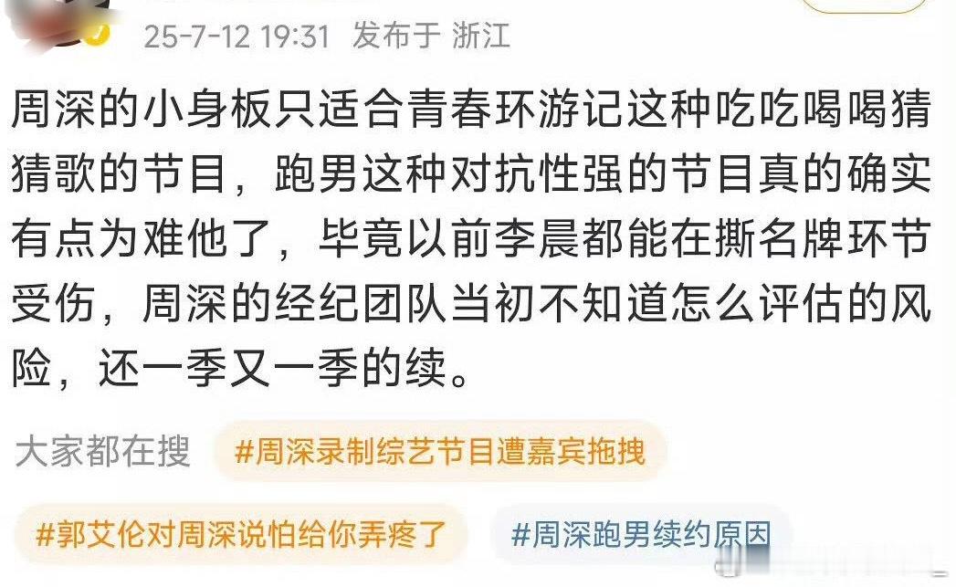 疑似工作人员。有这个时间内涵，不如专心把节目做好 ​​​