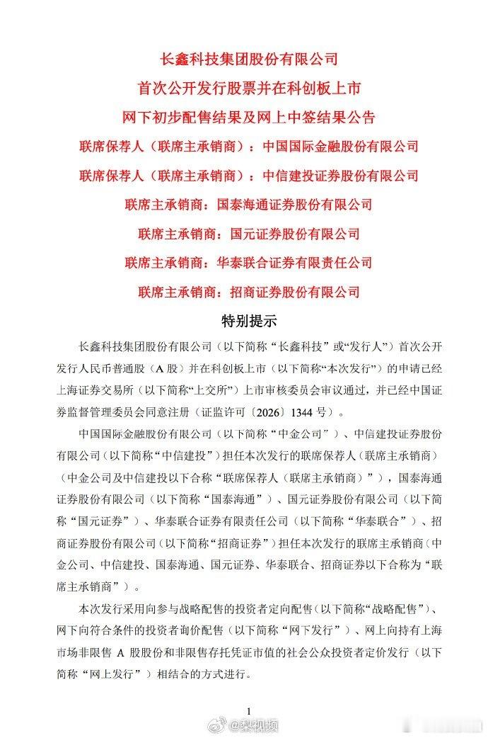 【长鑫科技遭弃购四大原因，长鑫科技遭弃购原因】被视为"大肉签"的长鑫科技于7月2