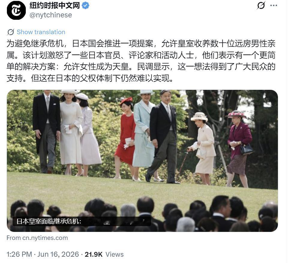纽约时报中文网今天（6月16日）报道：“为避免继承危机，日本国会推进一项提案，允