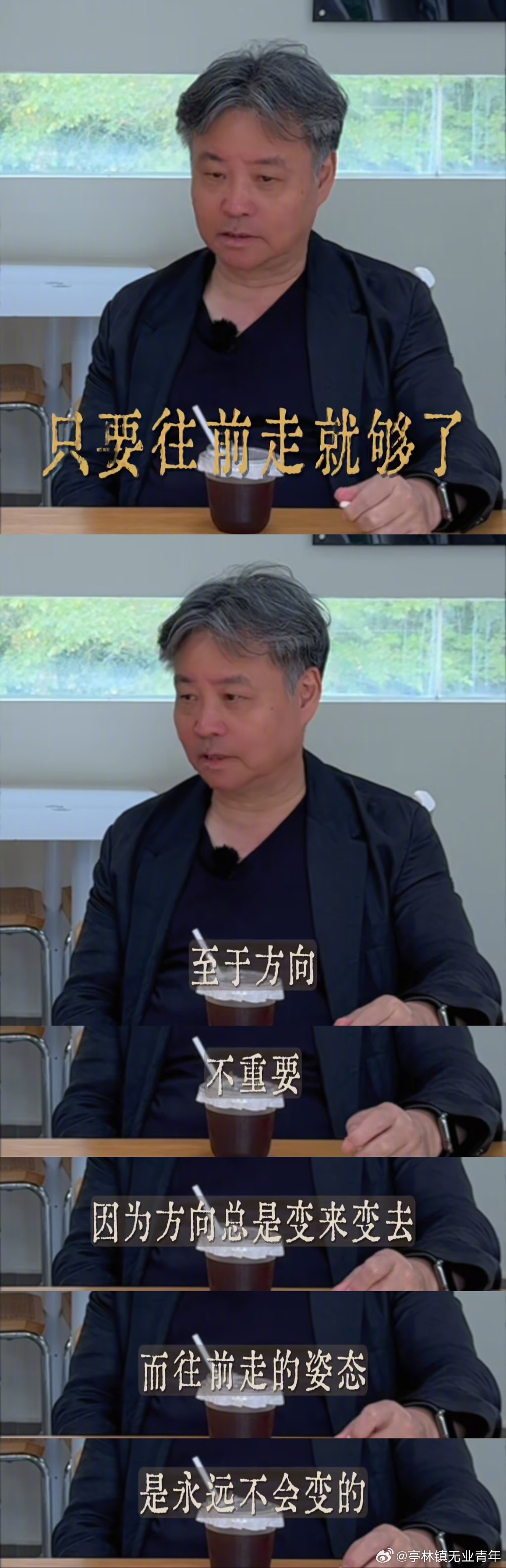 四面八方都是前方，人生就是走过去看。 