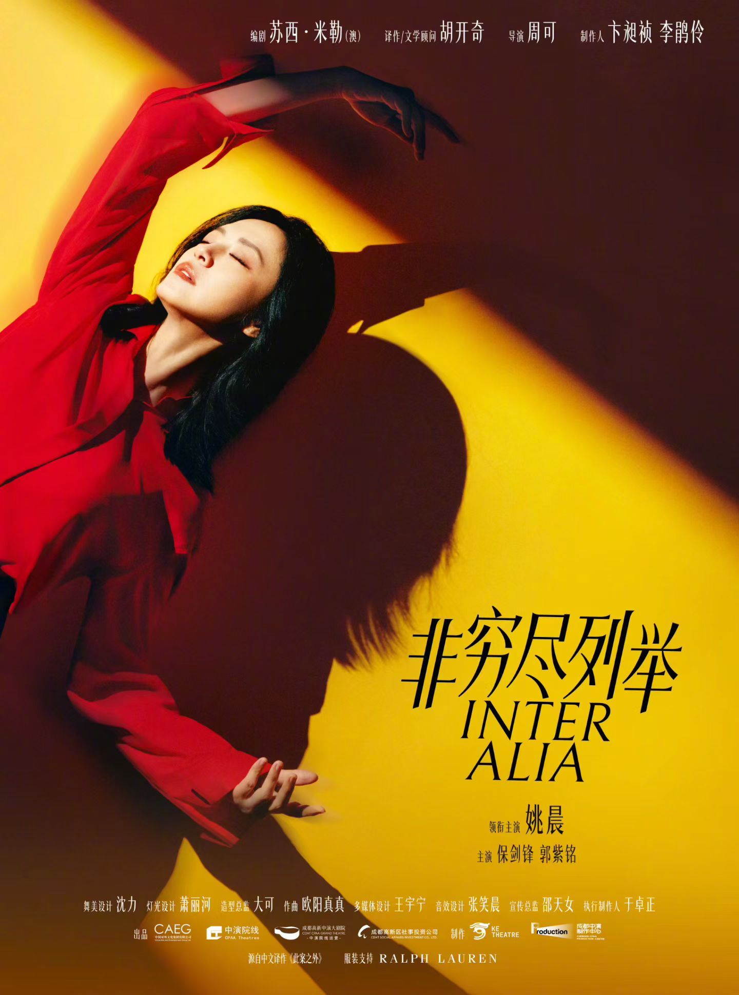 姚晨女法官定妆照 话剧《非穷尽列举》正式定档七八月，北京上海成都三城连演。这部戏