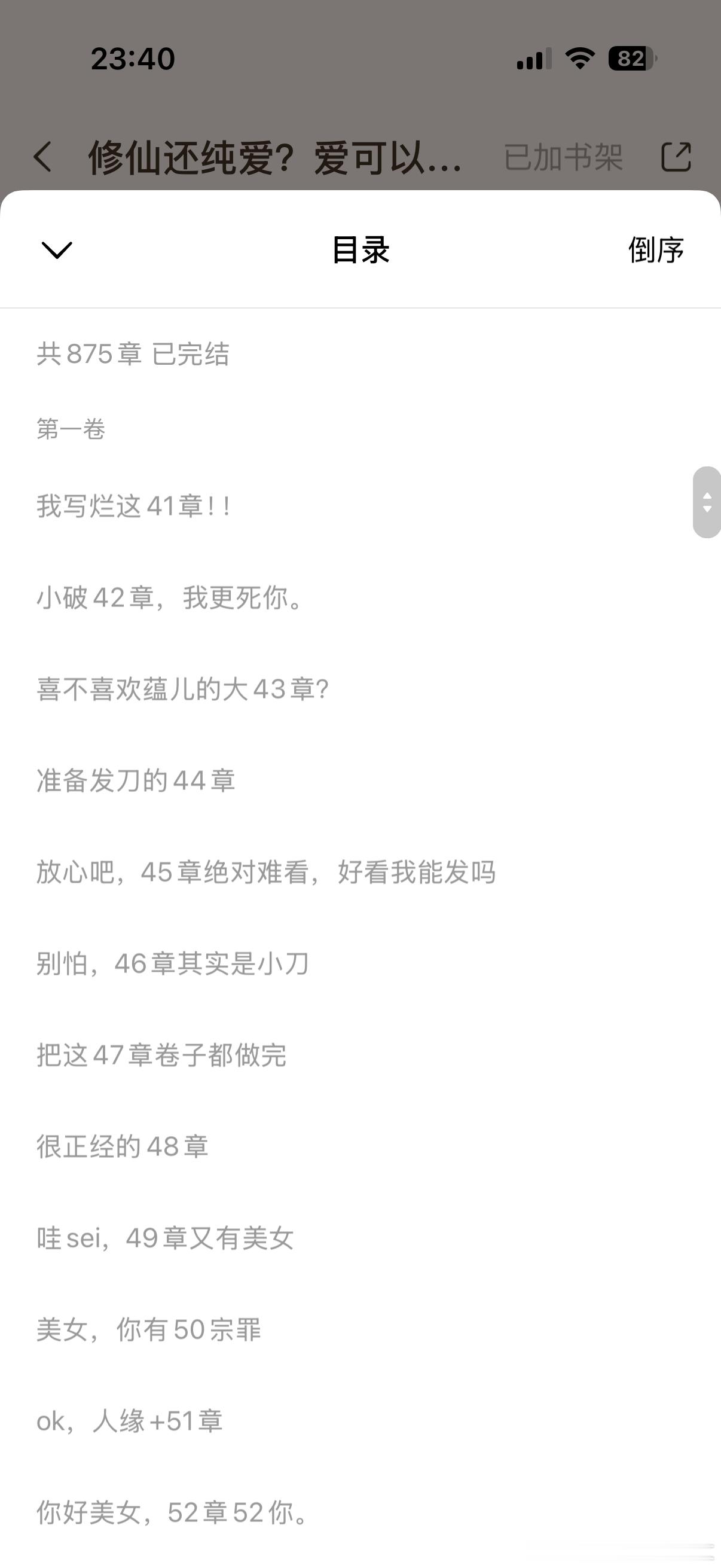扫文记录 🍅《修仙还纯爱？爱可以，纯不行》by今天也没吃饱关键词：古代/修仙/