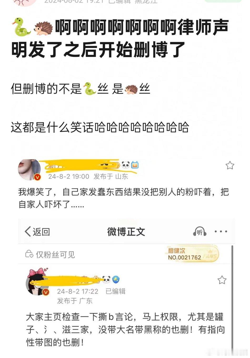 所以檀健次粉丝着急删帖的原因是因为知道自己是在造谣吗？ ​​​