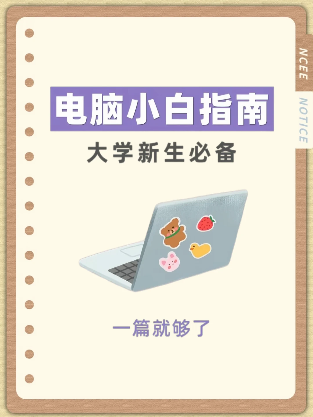 学习电脑没有那么难，教你0基础学习电脑
