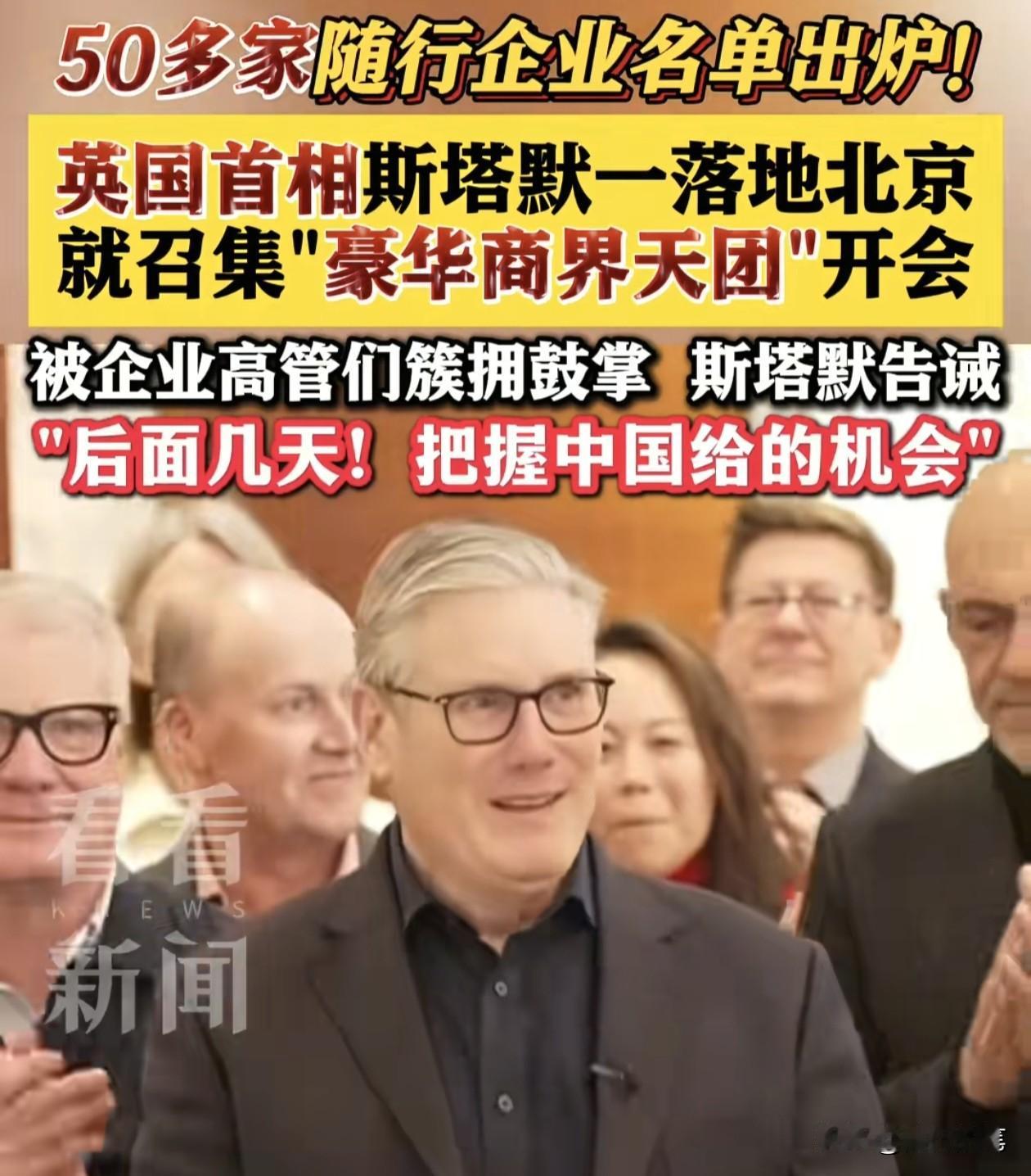 英国首相斯塔默访华，与其他国家一样，都是带着庞大的经贸代表团，为的都是经济。
