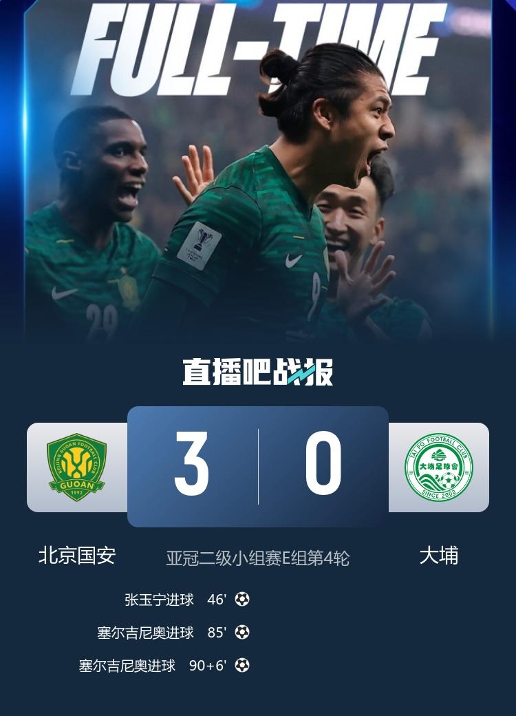 尽管北京国安3:0战胜了大埔，但是踢的依然是一塌糊涂！

北京国安3:0战胜了大