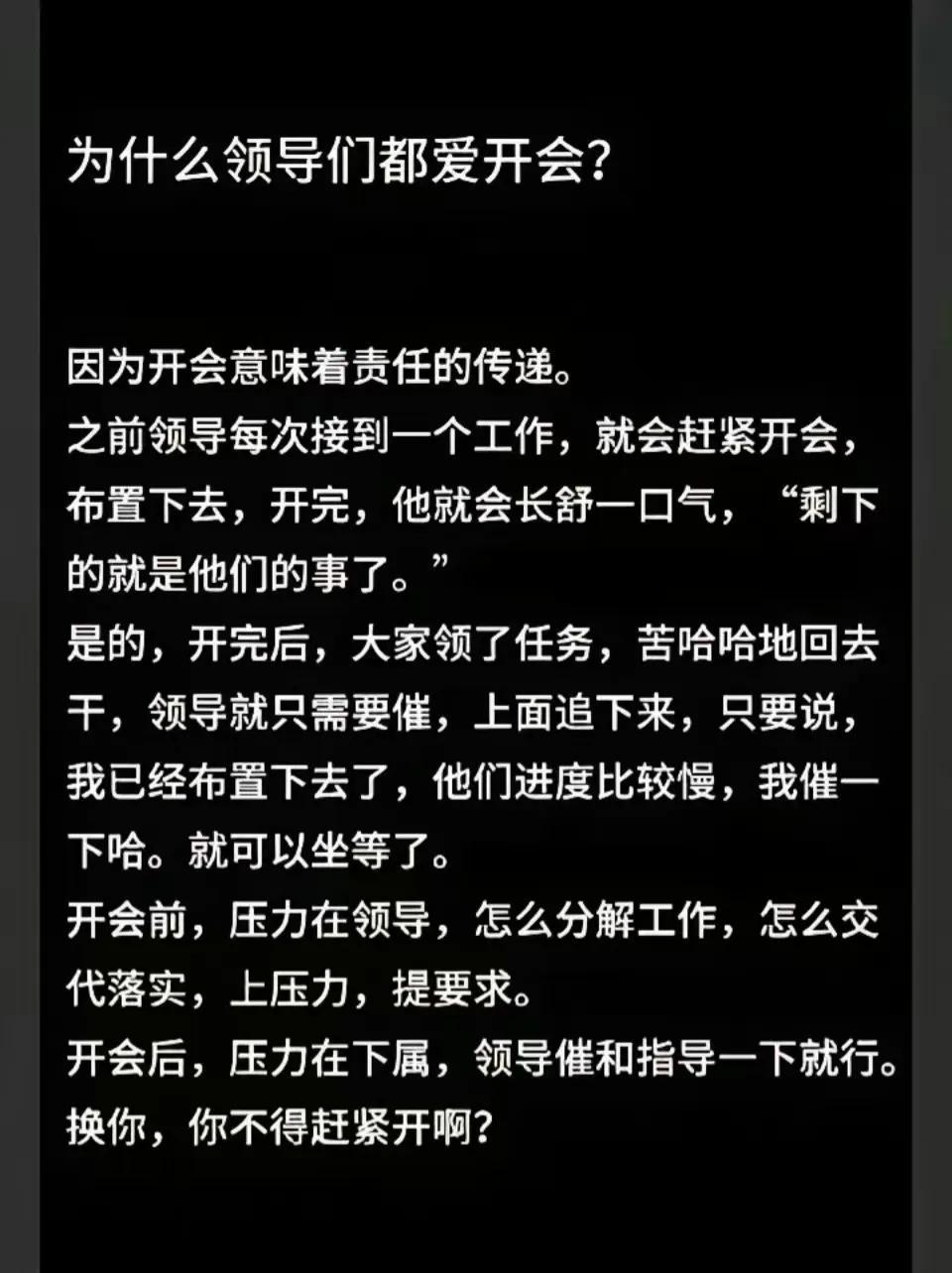 领导开会之道：责任传递与压力分担 ​​​