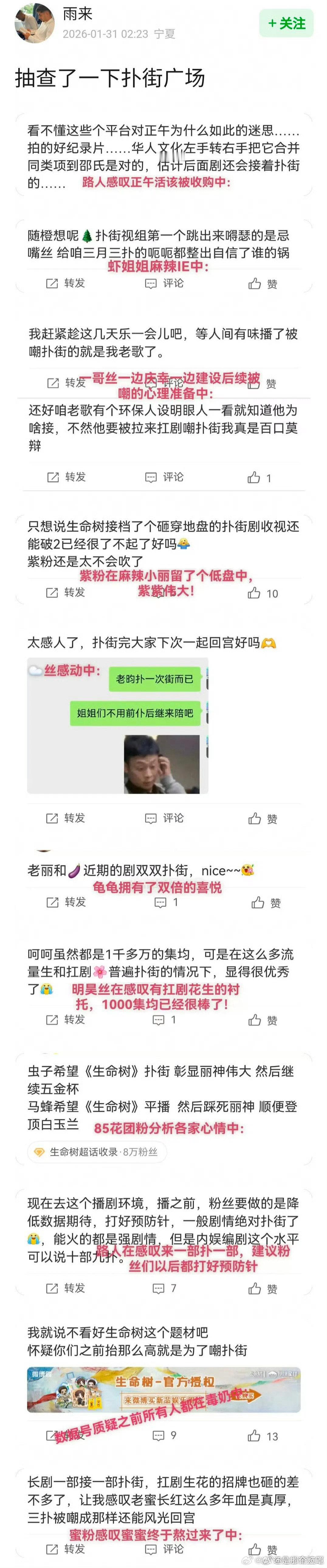 扑街广场简直什么成分都有