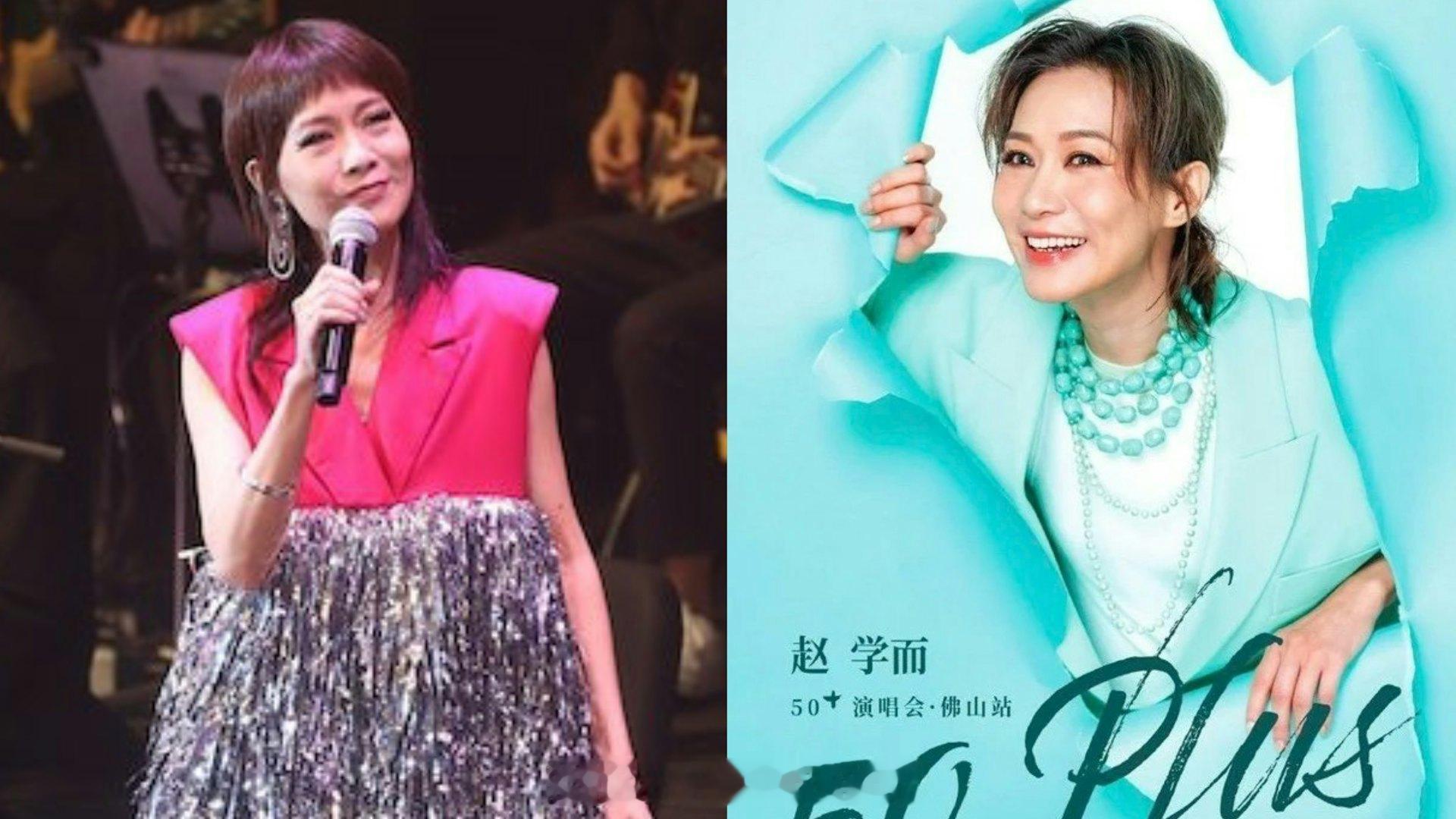赵学而佛山演唱会突然遭主办方宣布取消　网民揣测与呢个原因有关 | 香港01现年5