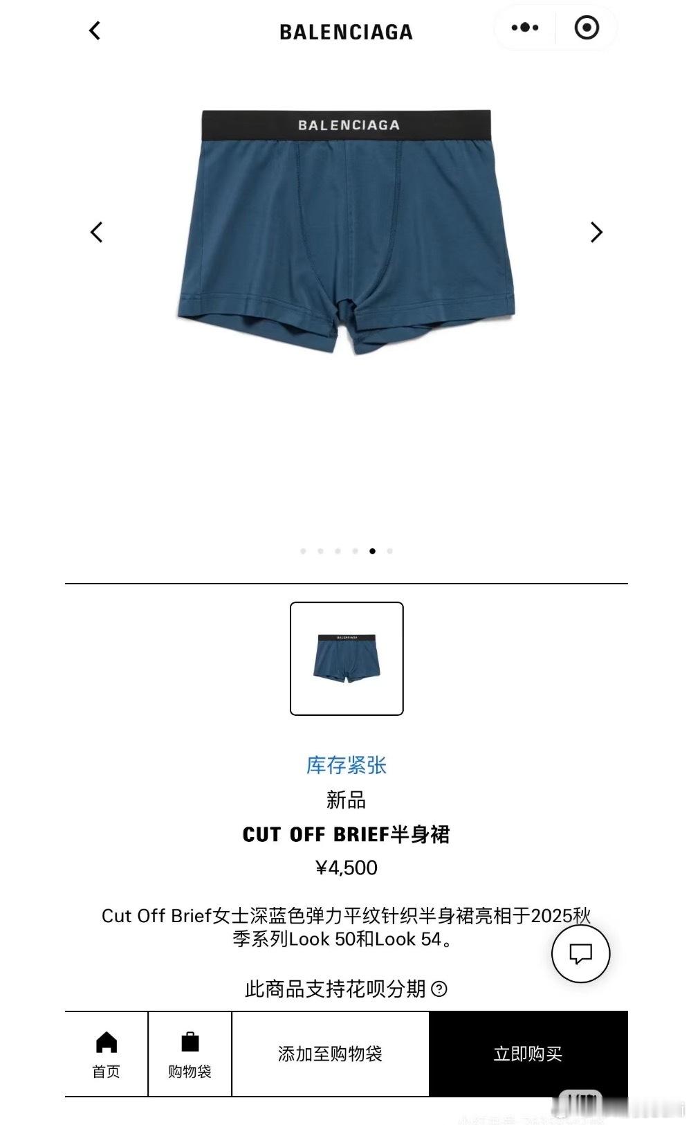 得好好工作啊，裤衩都这么贵了……巴黎世家线上已下架4500元半身裙 ​​​