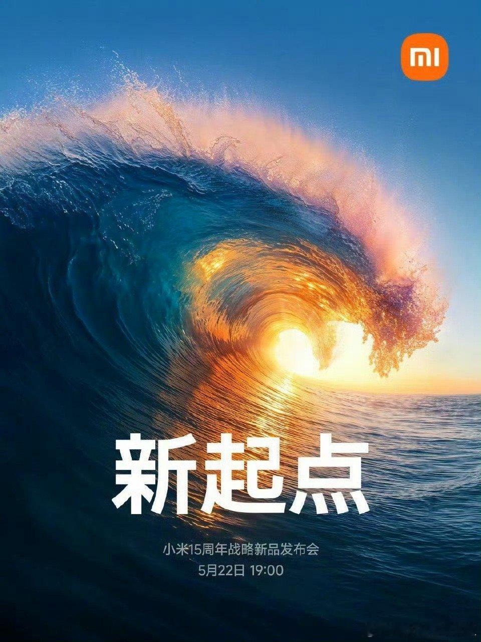 雷军官宣小米新品发布会时间所有人都盯着yu7 都觉得yu7一定会爆…这么高的预期