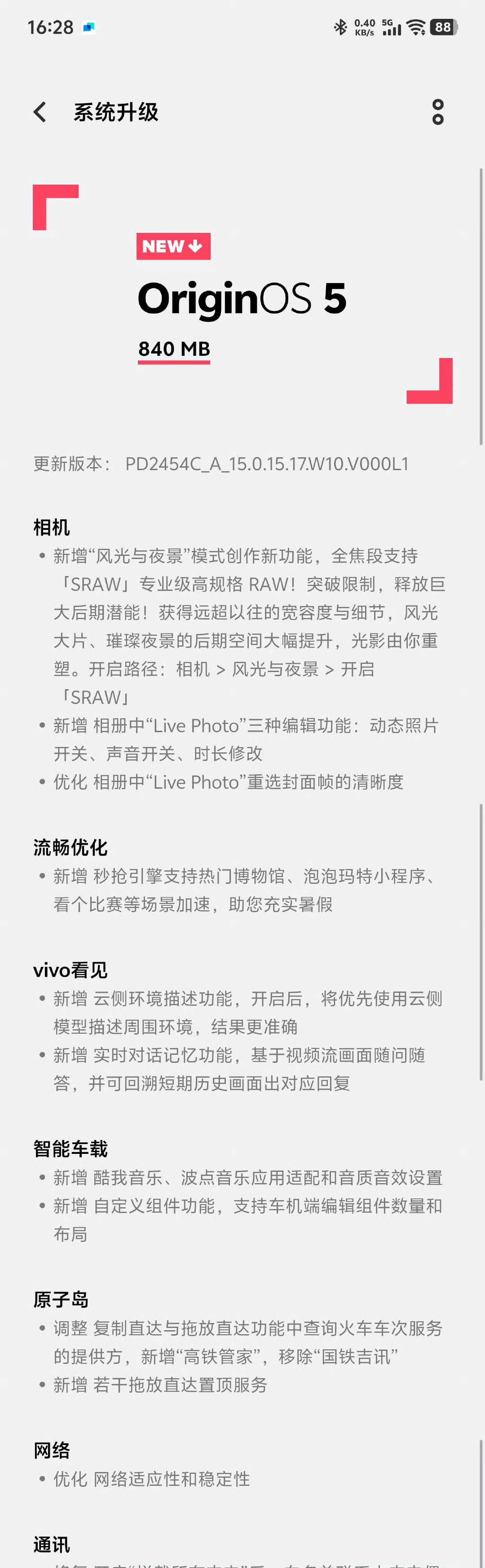 蓝厂还是卷，vivo X200 Ultra已经是第N次OTA了[并不简单] ​奶