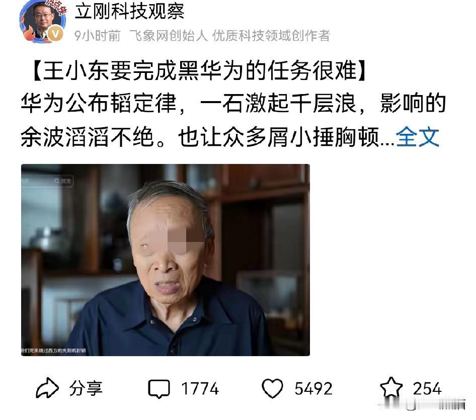 这一次，项立刚没打算放过谁！
华为韬定律一出，直接炸出了各路的妖魔鬼怪，这些人蹦