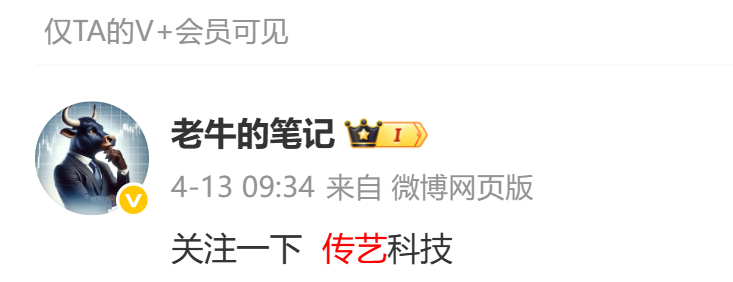 好样的！老牛的 $传艺科技 sz002866$  又板了！实力无需多言，认可老牛