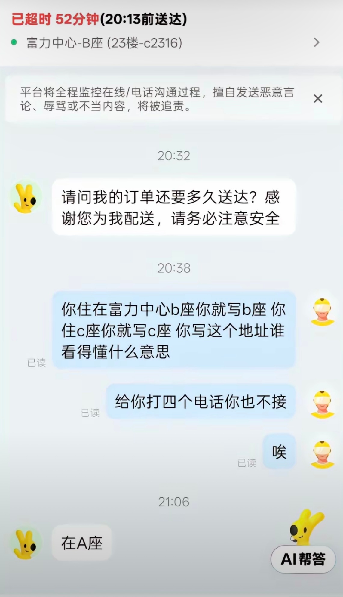 在b座和c座都会生气，看到a座的时候平静了 