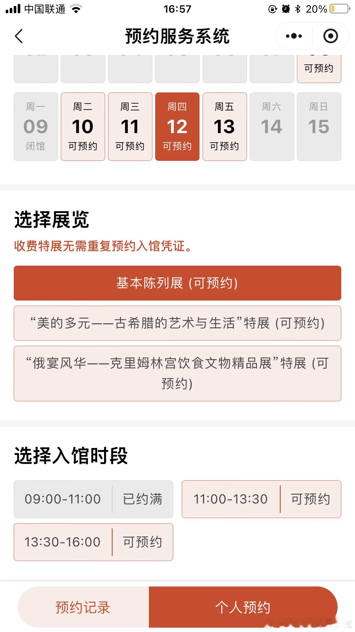 文博科普  国家博物馆的几种常规预约方式免费预约方式（除了收费展都可以看，当前的