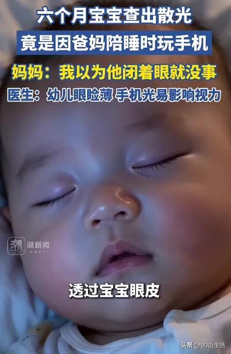 这对父母后悔了！安徽，一孩子每次晚上睡觉时，父母老是关着灯在孩子旁边玩手机，父母