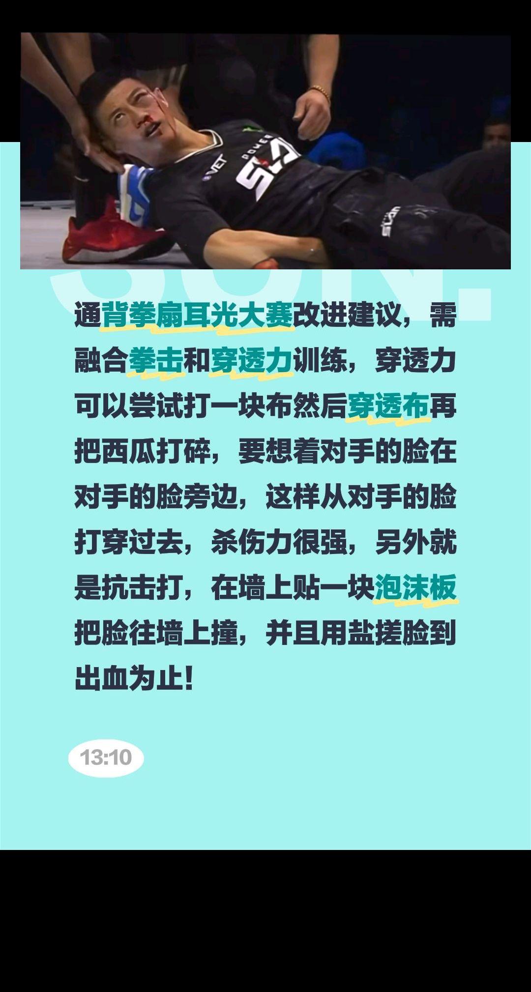 通背拳扇耳光大赛改进建议，需融合拳击和穿透力训练，穿透力可以尝试打一块布然后穿透
