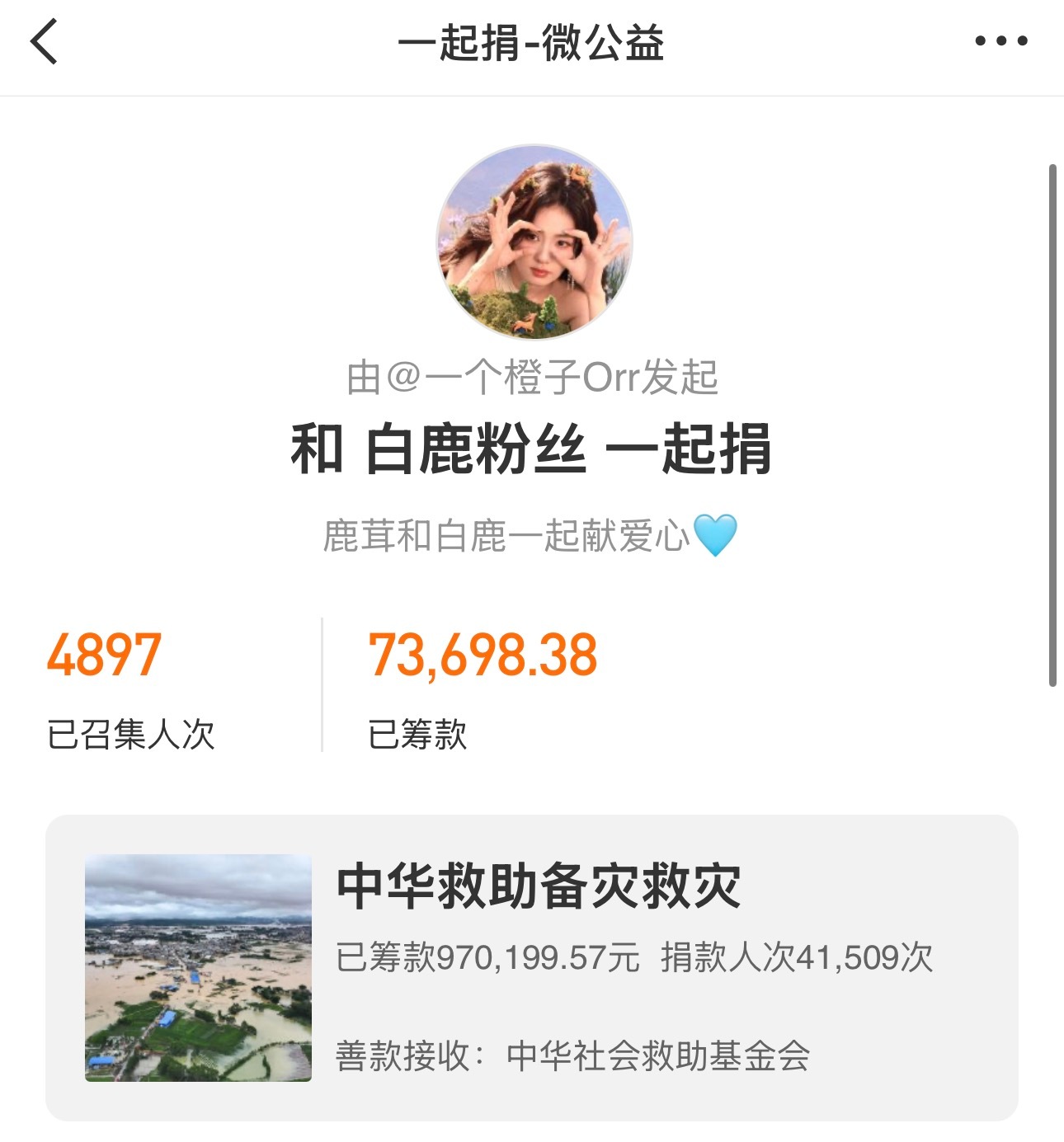 白鹿善意比容貌评判更值得被看见白鹿低调筹备大批物资驰援广西洪涝灾区，定制适配防汛