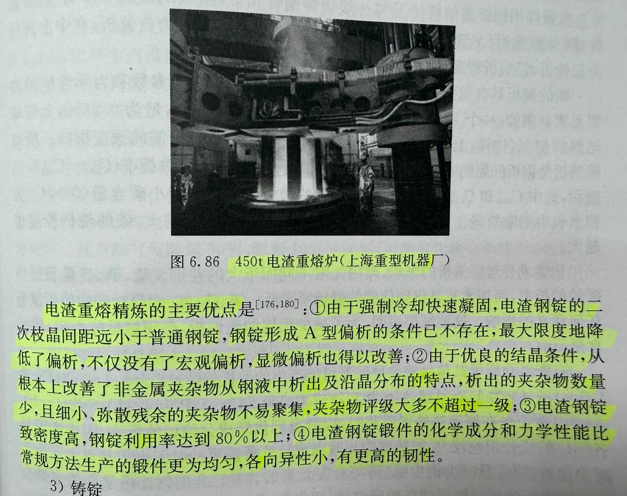 为了解决钢锭的疏松、偏析、夹杂物聚集等质量问题，发展了电渣重熔精炼的工艺。主要优