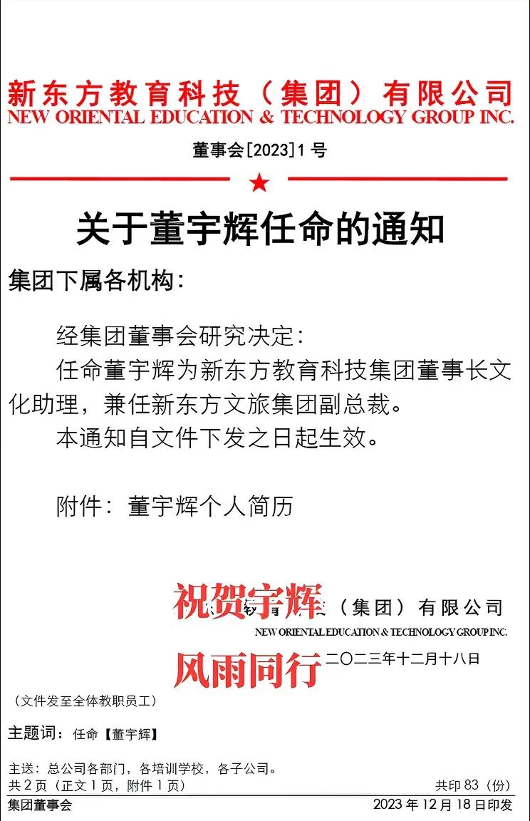 俞敏洪不是在捧杀董宇辉吧，董宇辉的待遇一升再升，现在成了董事长文化 助理兼任新东