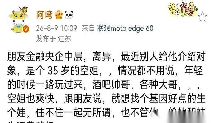 “生个孩子随你姓，生活费全包，但咱俩别住一块儿。”
大半夜刷到这个空姐的帖子，我