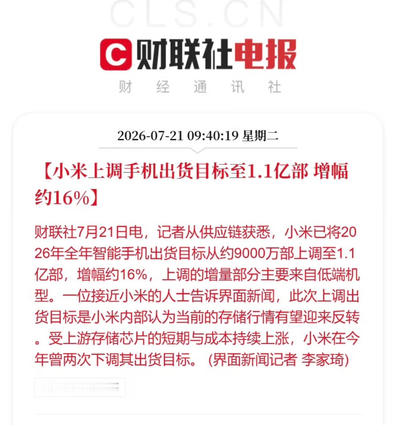 在电子产品消费有些低迷的时候，小米勇于上调手机销售目标，无疑是对实体经济的一次提