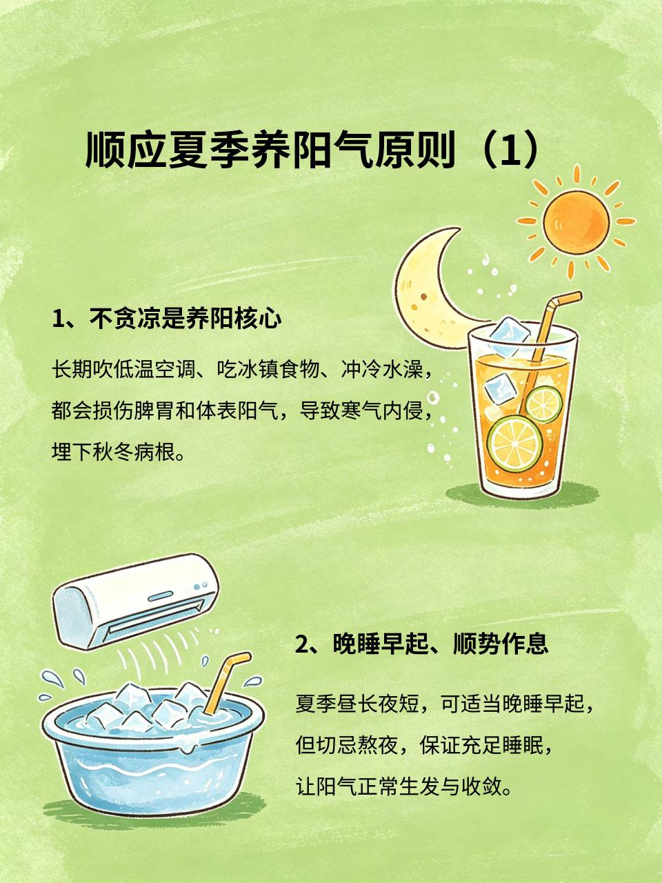 顺应夏季养阳气，记住这4个原则，少生病、气色佳
中医讲“春夏养阳，秋冬养阴”，夏