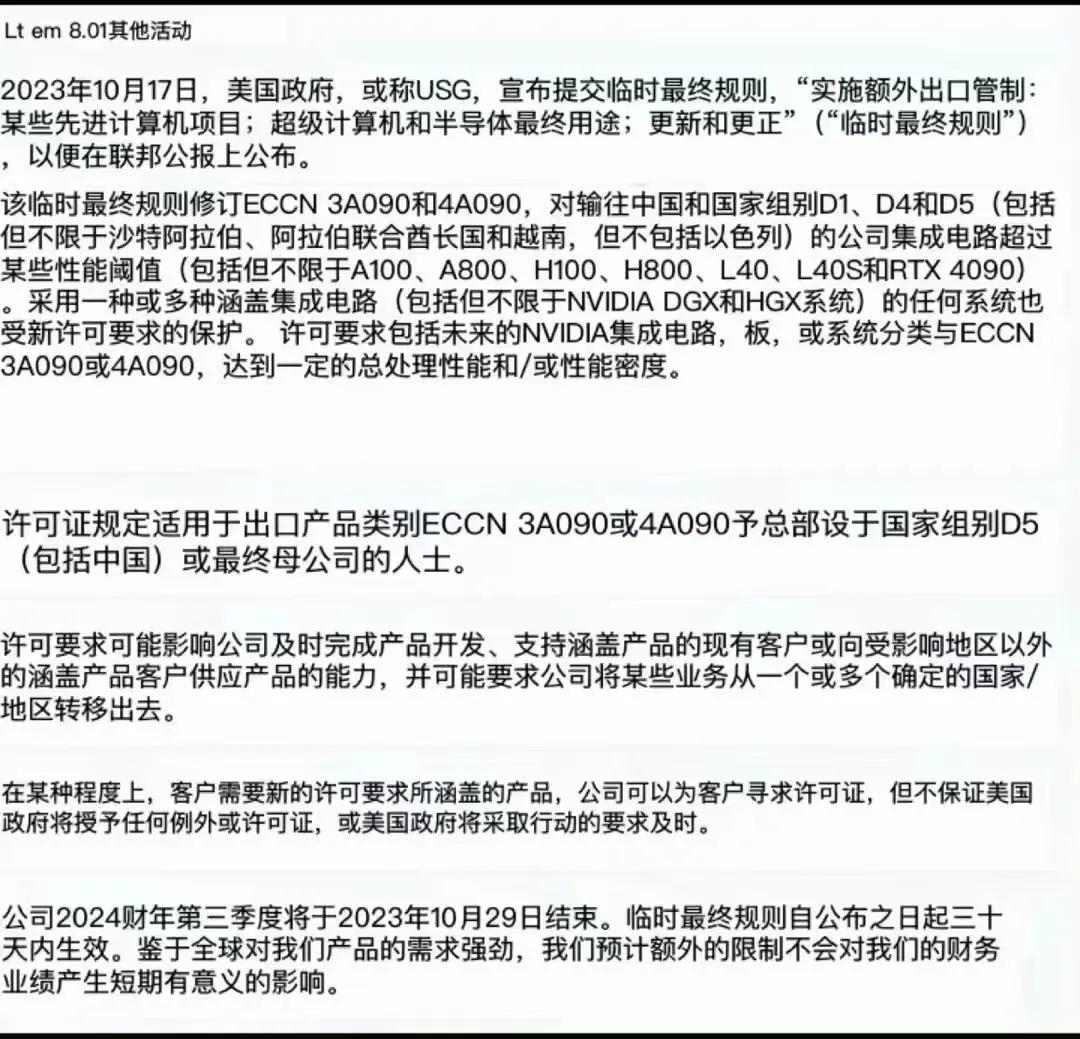 现在RTX 4090对华禁售。目前，国内英伟达官方已下架英伟达RTX4090显卡