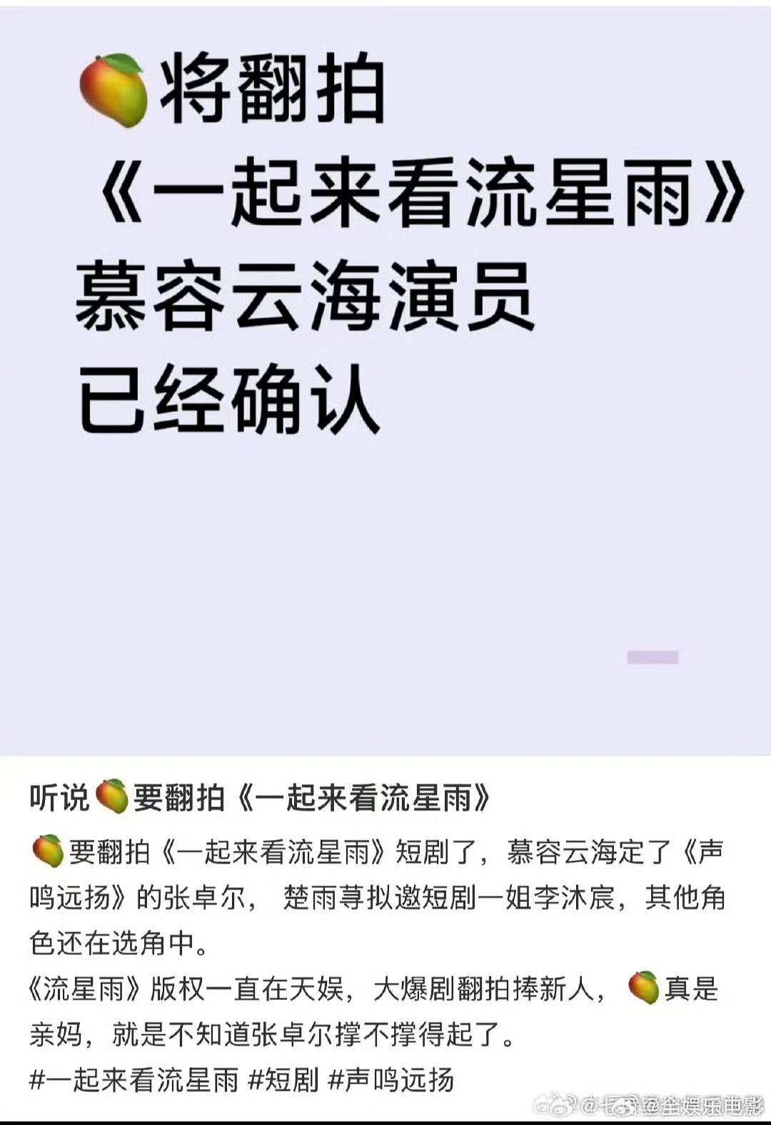 张卓尔李沐宸或演流星雨再降临网传芒果新人张卓尔和短剧一姐李沐宸演《流星雨在降临》