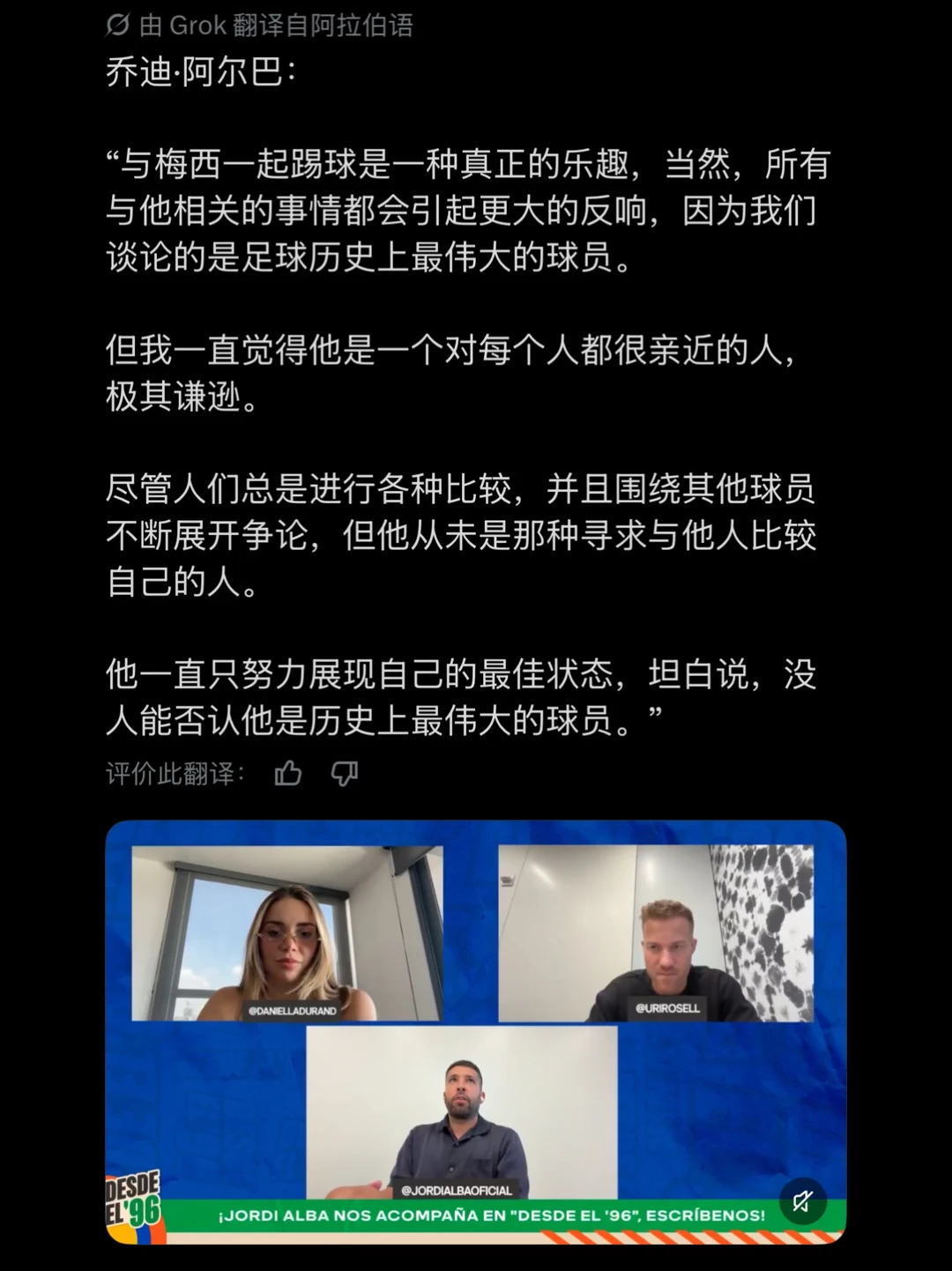 阿尔巴：没人能否定梅西是史上最伟大的球员