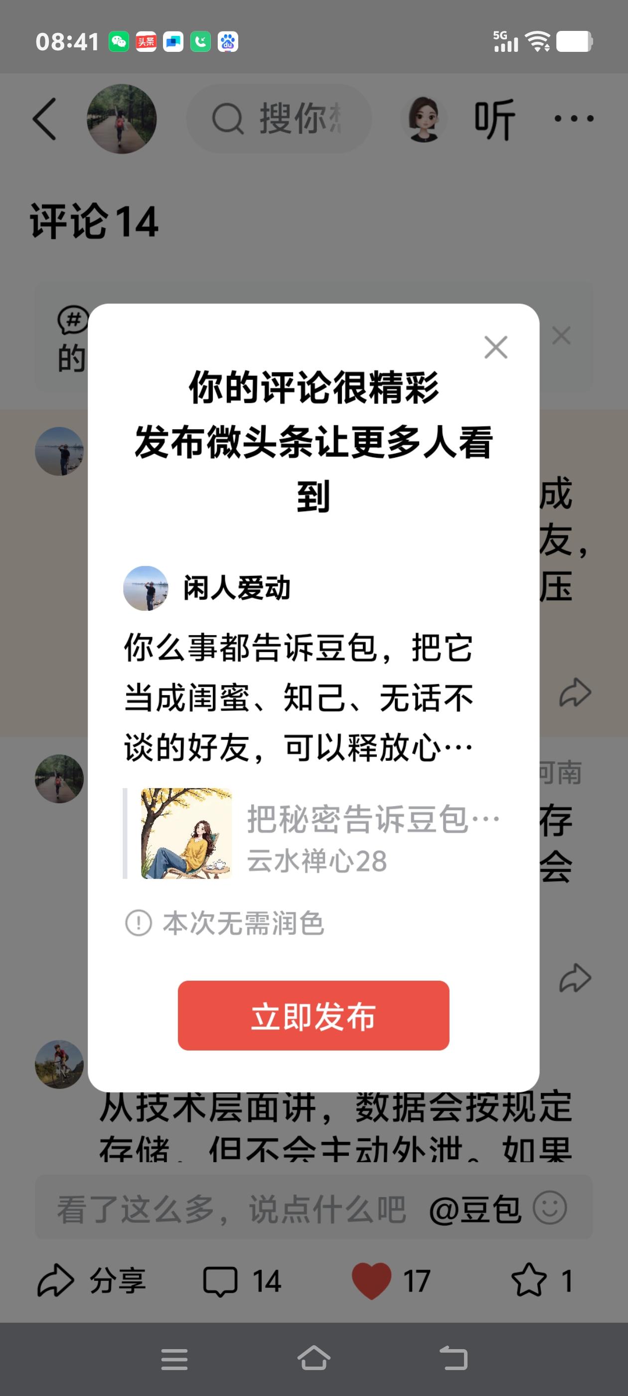 你么事都告诉豆包，把它当成闺蜜、知己、无话不谈的好友，可以释放心中工作和生活的压