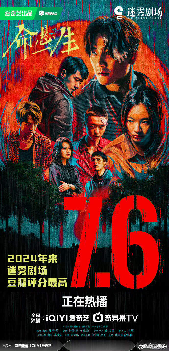 黄轩李庚希命悬一生豆瓣开分7.6黄轩、李庚希命悬一生豆瓣开分7.6！今晚超点大结