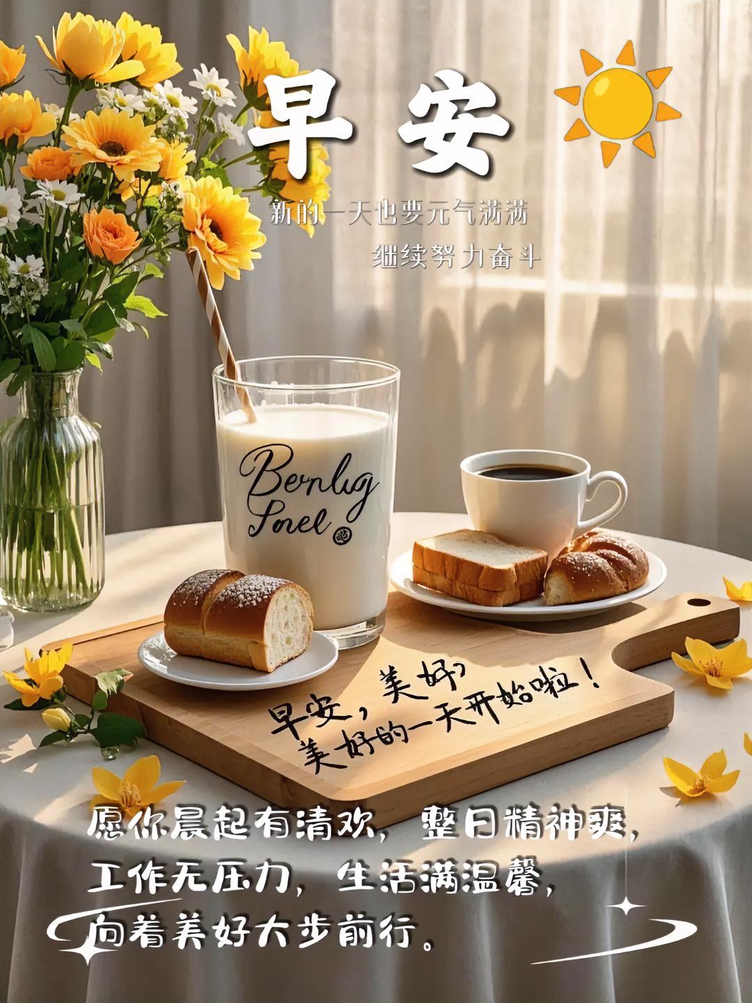 晨光倾洒在餐桌，鲜花与面包散发着馥郁香气。早安！愿你元气满盈，大步迈向美好～
分
