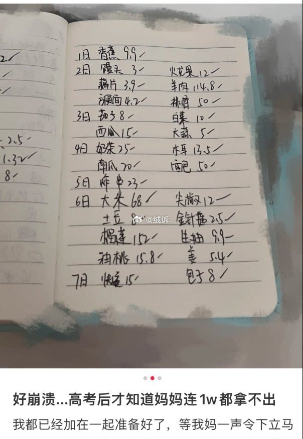 高考后才知道妈妈连1w都拿不出 ​​​