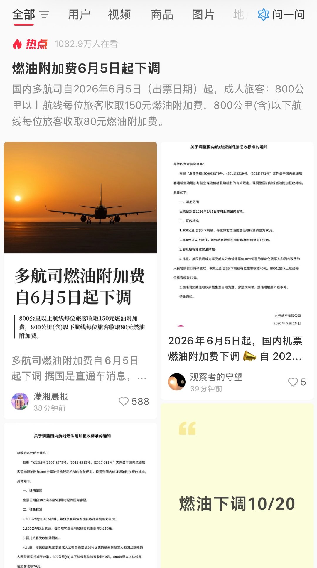 航司开始打发要饭的了 