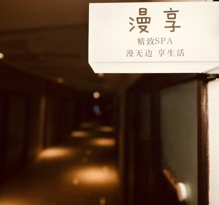 漫享SPA，沉浸式舒缓体验！