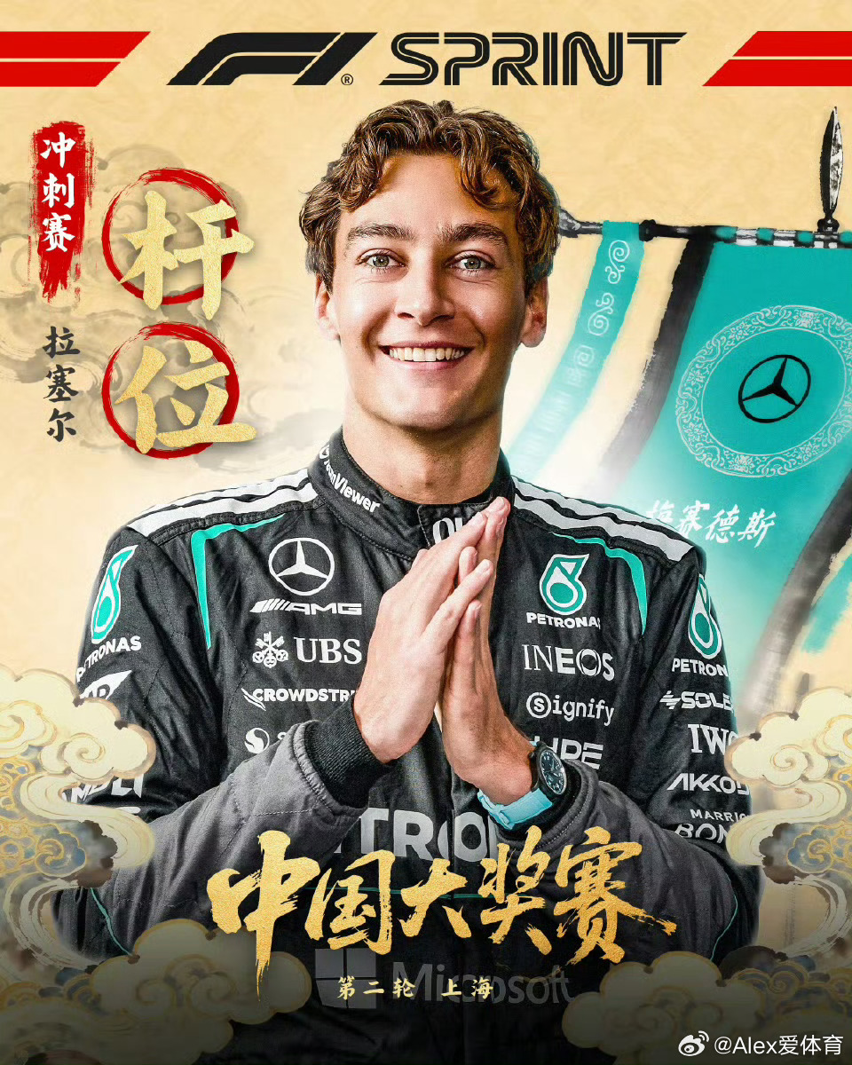 拉皇笑得合不拢嘴2026f1中国大奖赛