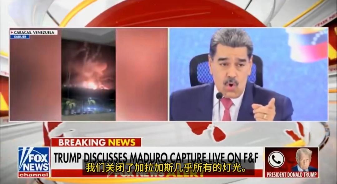 特朗普：“他们表现出色。这些昨晚行动的男女勇士们——他们进入一个所有电灯开关都被