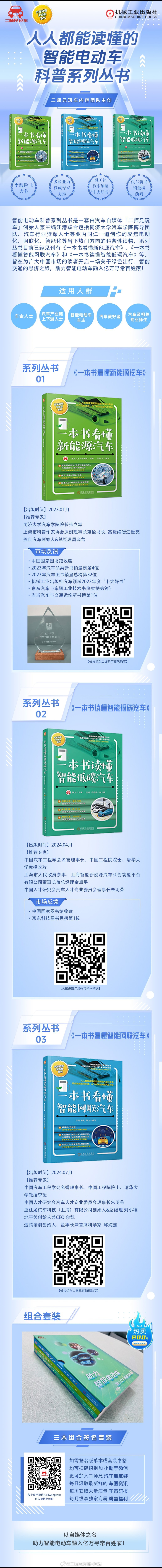 临成都车展前夕抽空把我们的智能电动车科普系列书籍《一本书看懂新能源汽车》、《一本