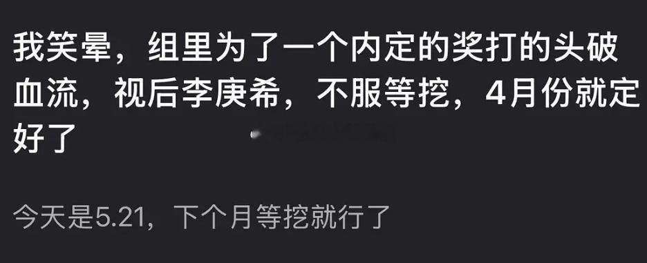 如果白玉兰这届最佳女主角是李庚希，白玉兰会被骂水漫金山吗