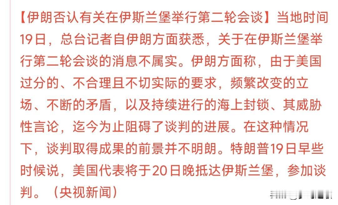 第二轮谈判到底开不开？美国和伊朗完全是各抒己见
对于第二轮美伊谈判特朗普这边是非