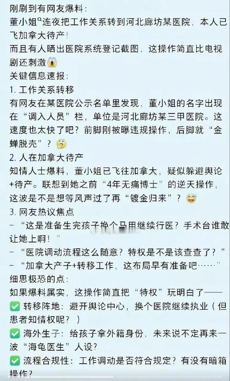 家人们董小姐的瓜又又又更新了！本人已经飞加拿大待产，工作机构已经转移到河北
联系