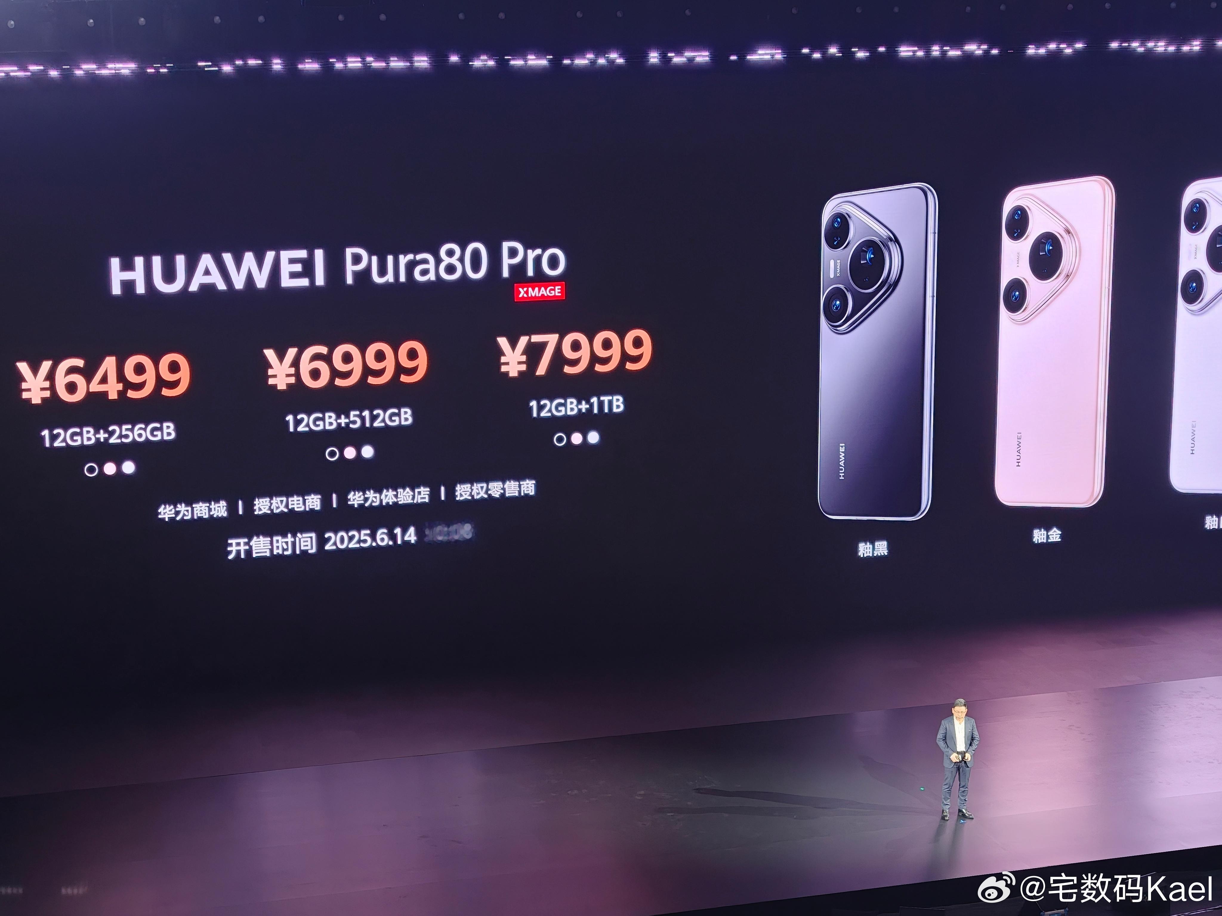 华为Pura80系列发布，Pro版是6499元起，标准版没出价格。最值得买的，毫
