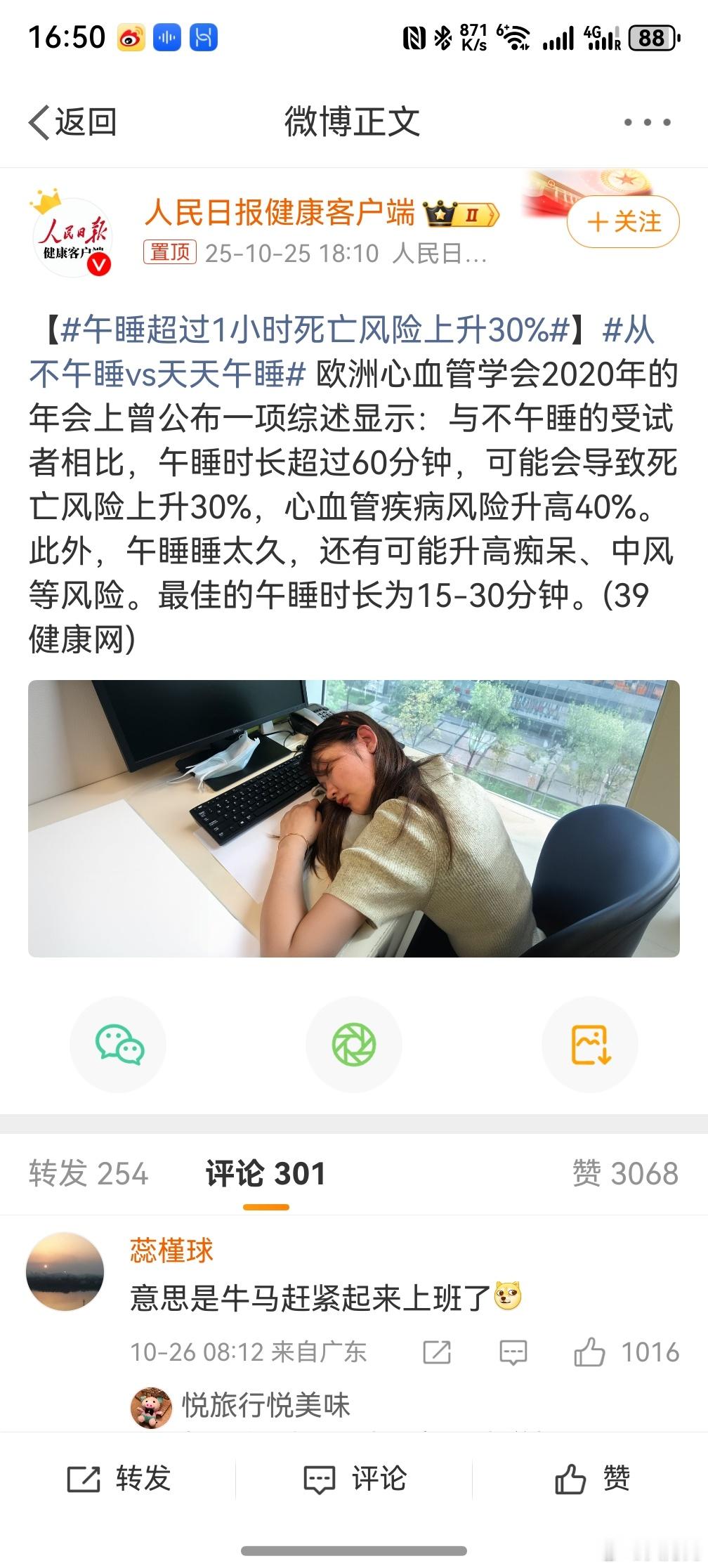 午睡超过1小时死亡风险上升30% ，哎，啥事都要有个度，不睡午觉也不行，睡多了也
