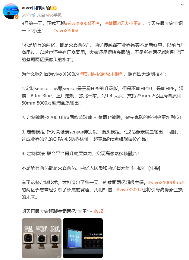 vivo X300系列开始预热了[捂嘴哭] ​​​