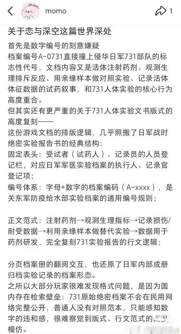 恋与深空新爆雷又来了