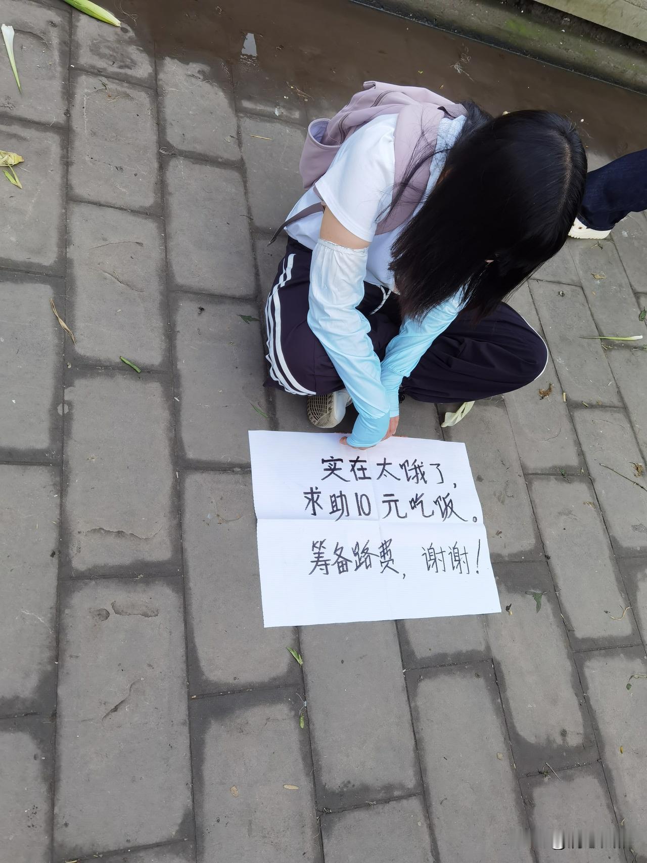 说说看，这个年纪轻轻的小女孩为什么要这么做？你觉得她是真的缺那10元钱，还是在欺