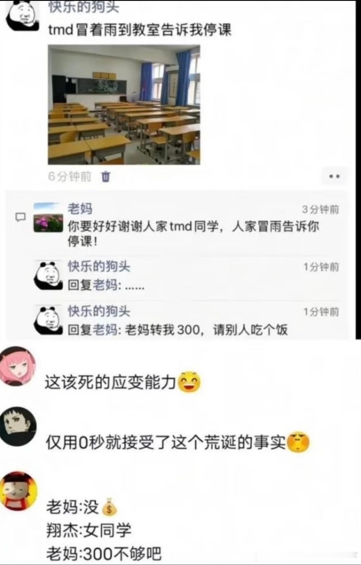 6386记得谢谢人家 