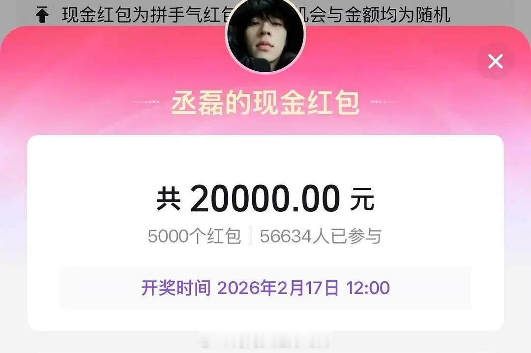 丞磊线上给大家发了8W多红包，线下又请客kfc！冬天让粉丝都吃的饱饱的喝的暖暖的